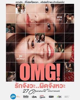 OMG! 我爱你...但不合时宜(2022)海报