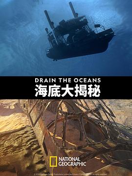 海底大揭秘第一季(2016)海报