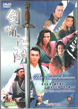 剑啸江湖国语(1996)海报