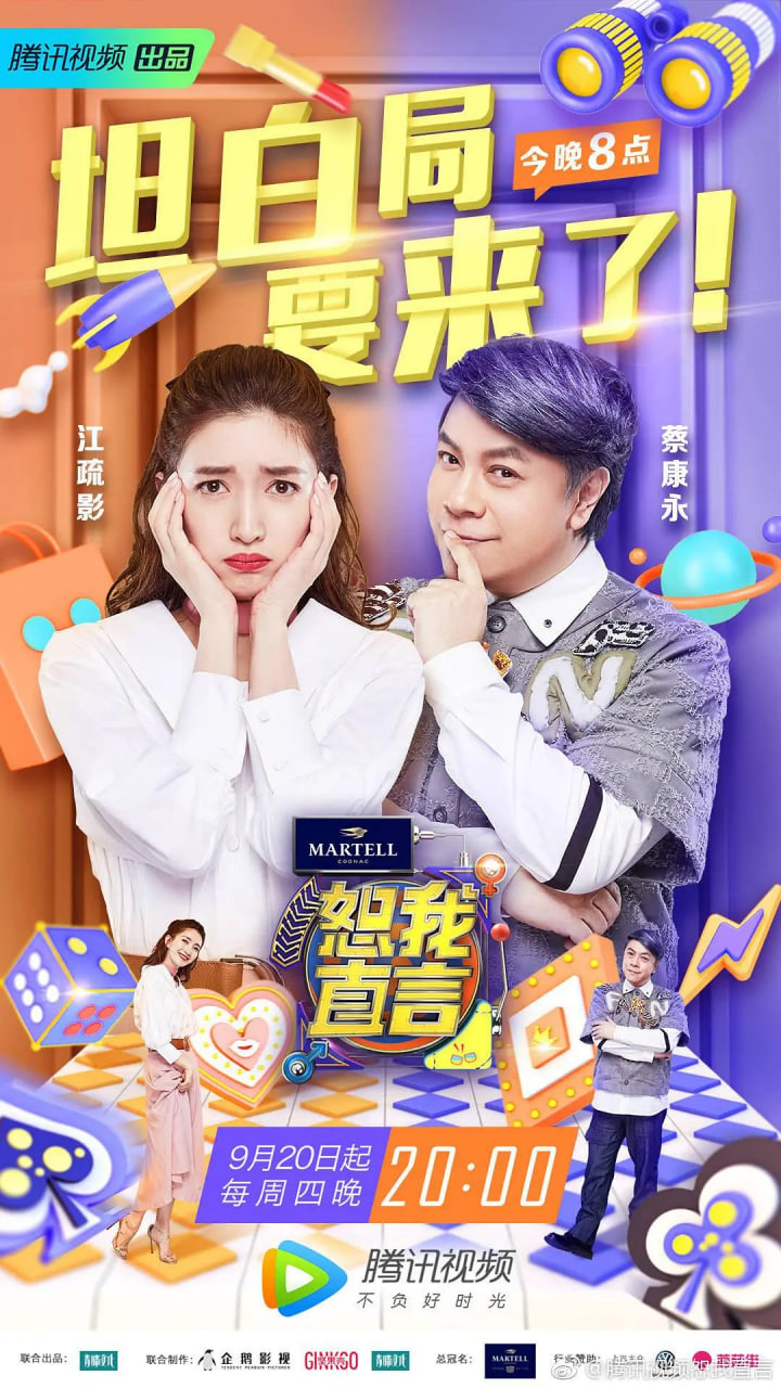 恕我直言(2018)海报