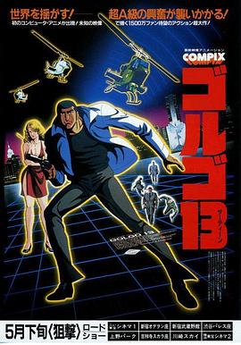 骷髅13 电影版(1983)海报