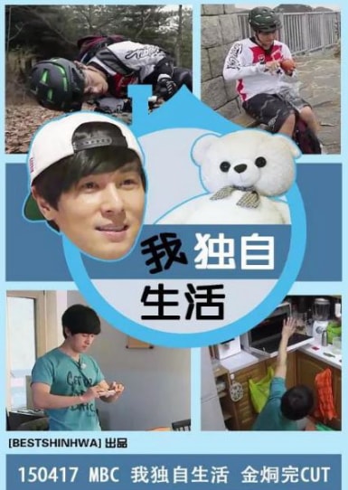 我独自生活 2025(2025)海报