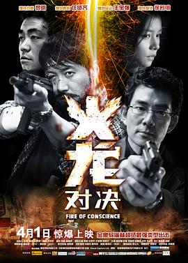 火龙对决粤语(2010)海报