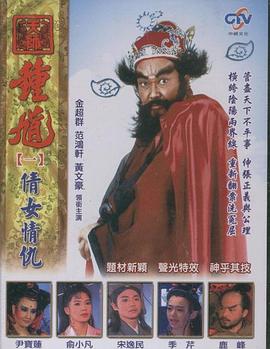 天师钟馗 台版(1994)海报