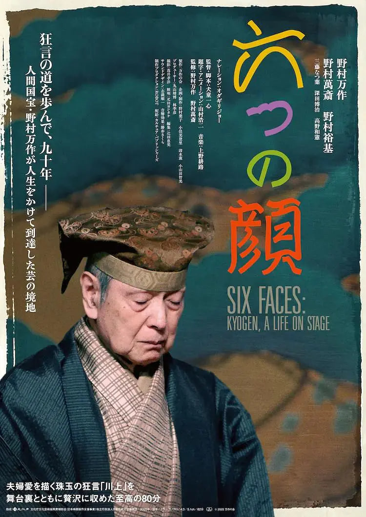 六张脸(2025)海报