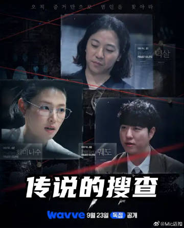 传说的搜查(2026)海报