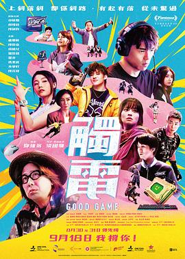 触电2025(2025)海报