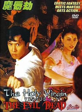 魔唇劫粤语(1991)海报