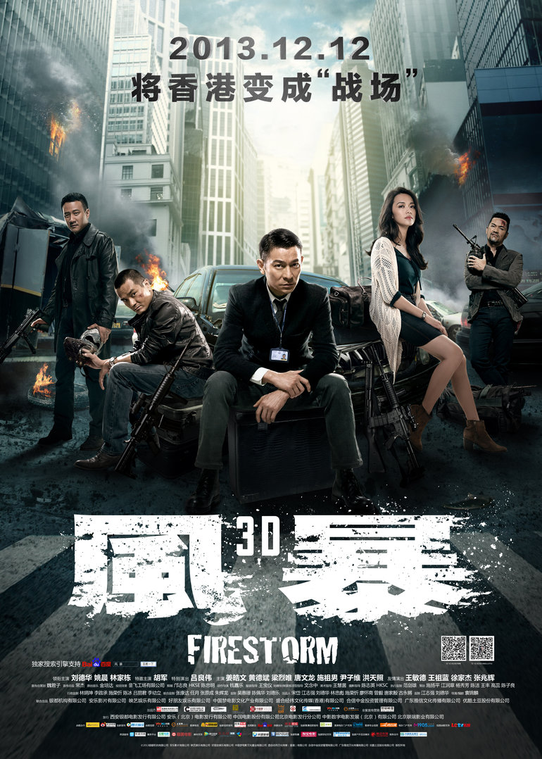 风暴(普通话版)(2013)海报