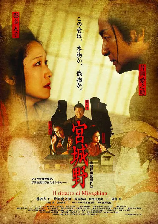 宮城野(2009)海报