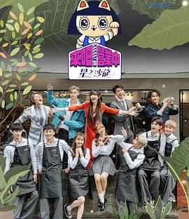 来吧!营业中2 星之沙龙(2023)海报