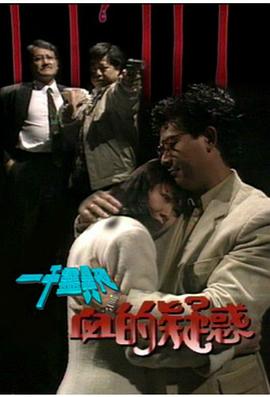一千灵异夜之血的疑惑(1992)海报