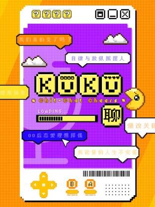 KuKu聊(2025)海报