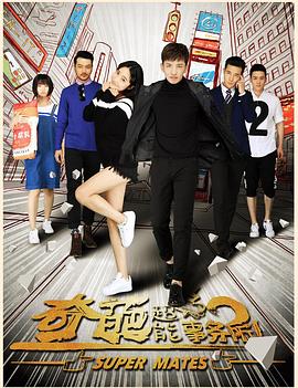 奇葩超能事务所(2018)海报