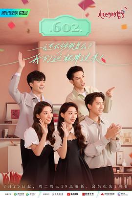 心动的信号第六季(2018)海报