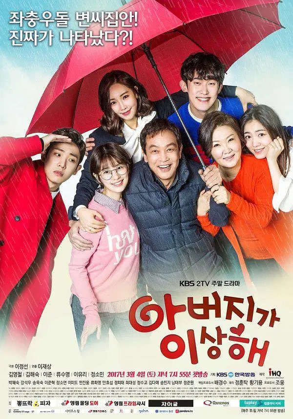 爸爸好奇怪 第一季(2017)海报