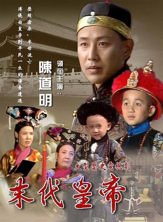 末代皇帝1988(1988)海报