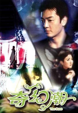 奇幻潮国语(2005)海报