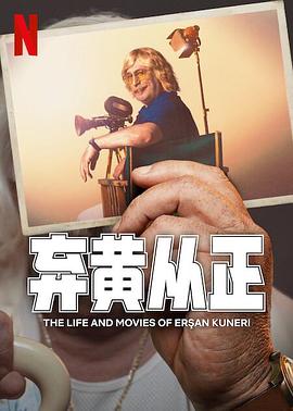 弃黄从正第二季(2024)海报