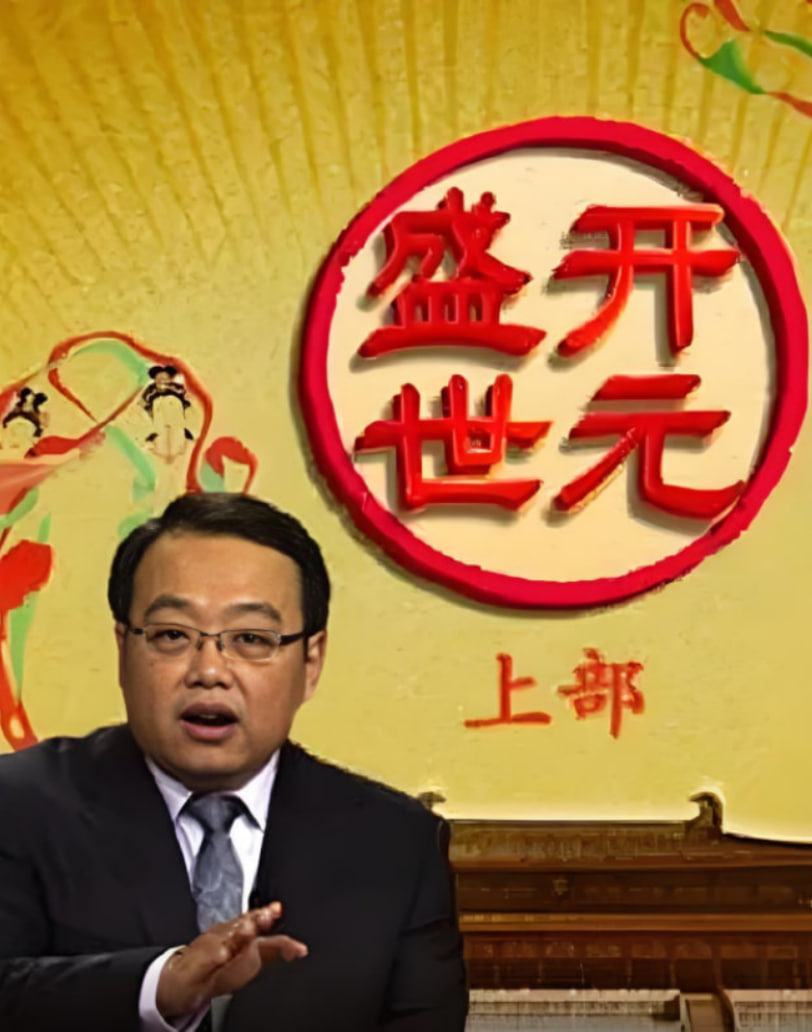 百家讲坛:开元盛世(2015)海报
