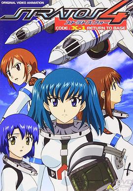 星空防卫队 CODE: X(2004)海报