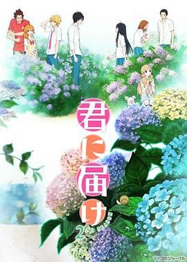 好想告诉你第二季(2011)海报