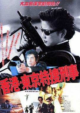皇家师姐3:雌雄大盗粤语(1988)海报