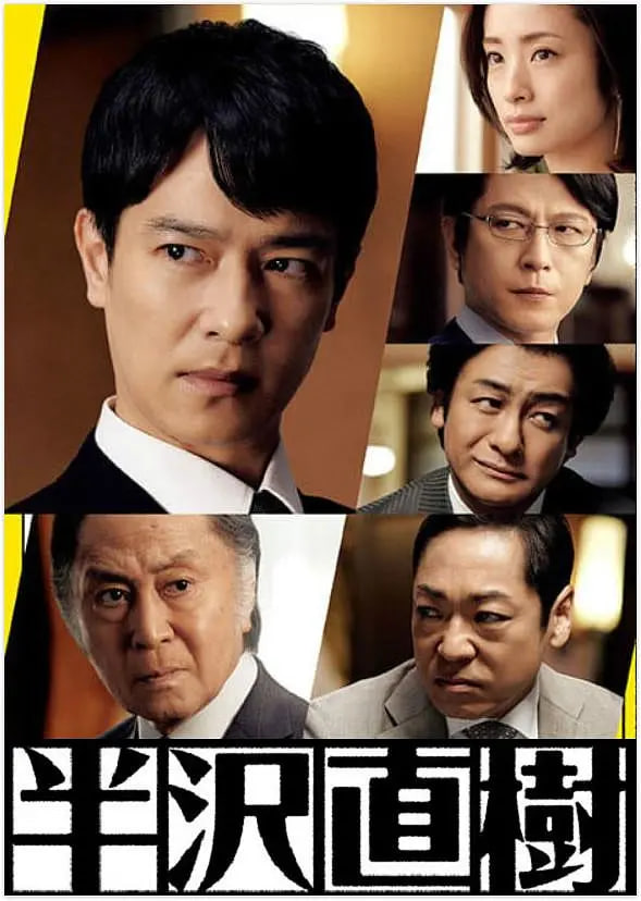 半泽直树2(2020)海报