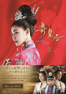奇皇后国语(2013)海报