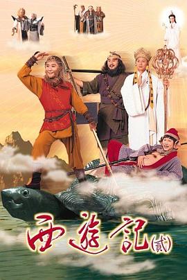 天地争霸美猴王国语(1998)海报