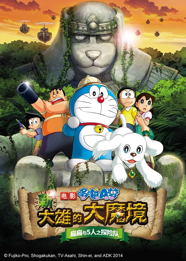 哆啦A梦合集(1980)海报