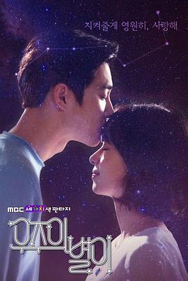 三色幻想:宇宙之星(2017)海报