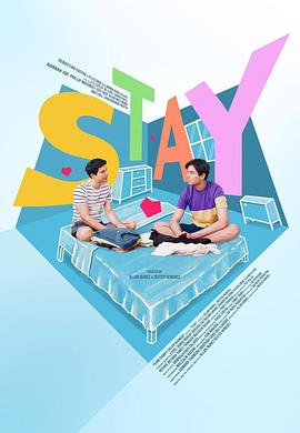 爱停留 Stay(2023)海报