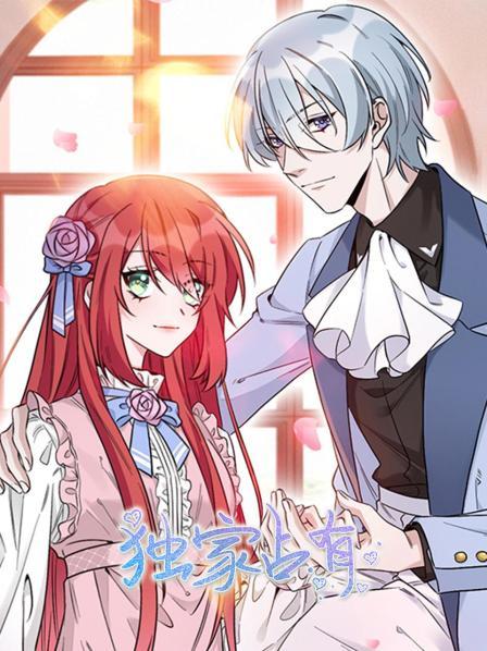 独家占有(2022)海报