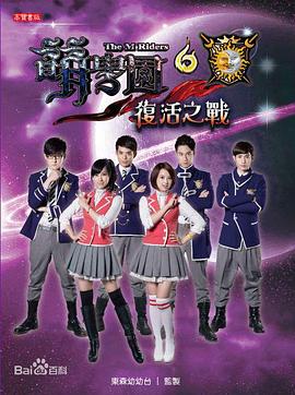 萌学园六复活之战(2014)海报