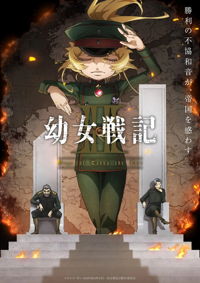 幼女战记 第二季(2026)海报