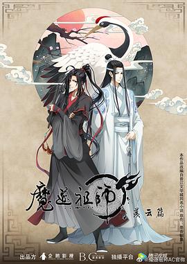 魔道祖师第二季(2019)海报