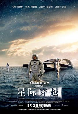 星际穿越(原声版)(2014)海报