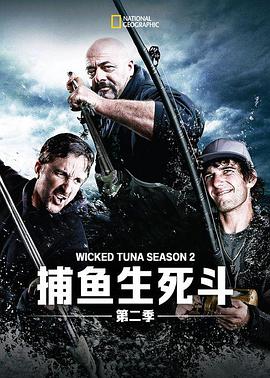 捕鱼生死斗第二季(2013)海报