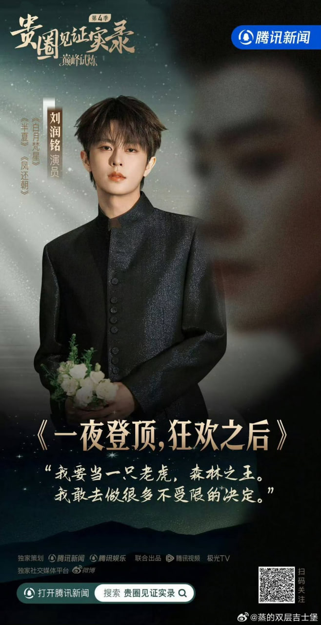 贵圈见证实录 第4季(2026)海报