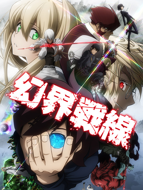 幻界战线(2015)海报