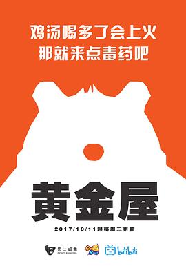 黄金屋第一季(2022)海报