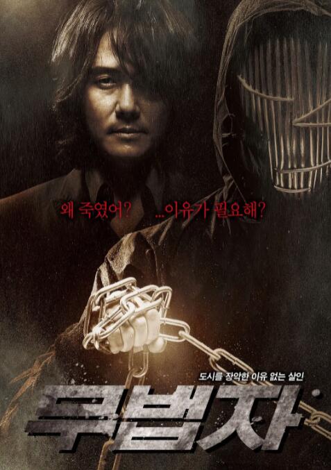 无法者(2010)海报
