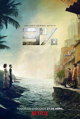 百分之三第二季(2016)海报