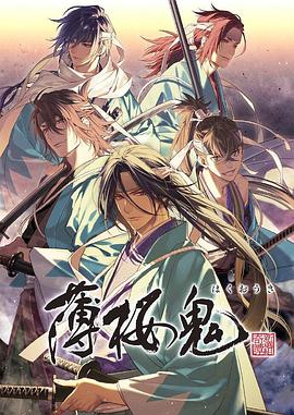 薄樱鬼 OVA(2021)海报