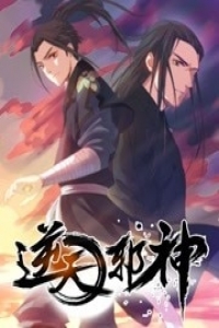 逆天邪神 第一季(2019)海报