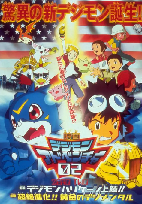 数码宝贝剧场版3前篇・数码兽飓风登陆后篇・超绝进化海报