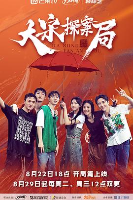 大宋探案局外传(2023)海报