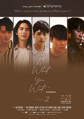 恋爱无名氏第二季(2021)海报