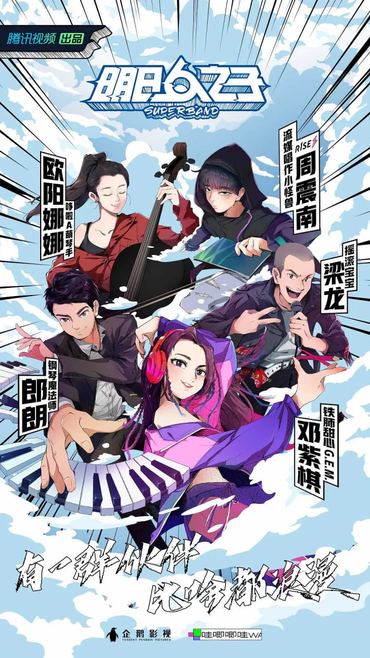 明日之子 第四季(2017)海报